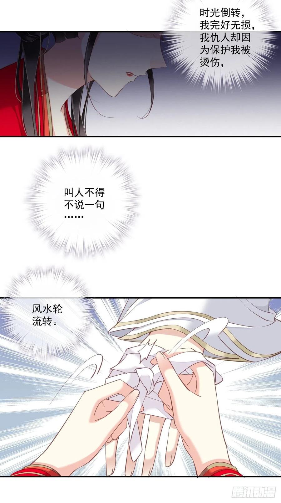 郡主不四嫁 023 身为男人忍忍也是应该 第12页