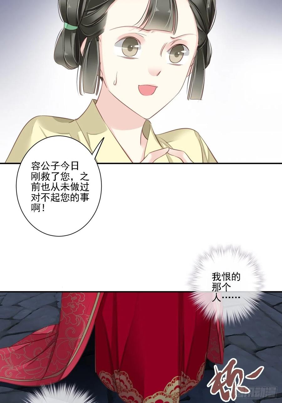 郡主不四嫁 023 身为男人忍忍也是应该 第18页