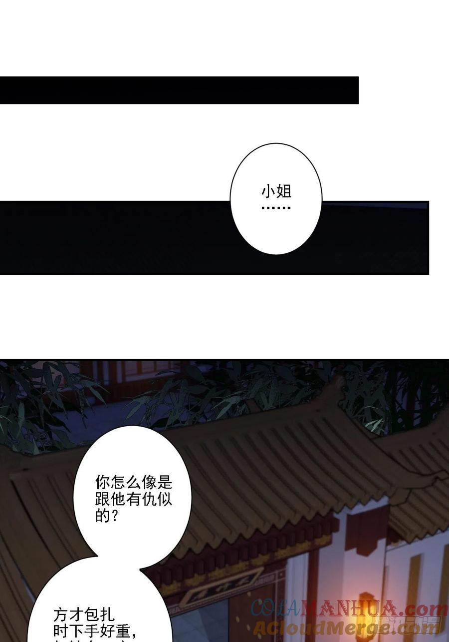 郡主不四嫁 023 身为男人忍忍也是应该 第15页