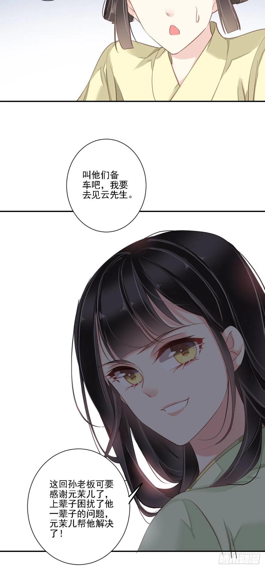 郡主不四嫁 023 身为男人忍忍也是应该 第28页