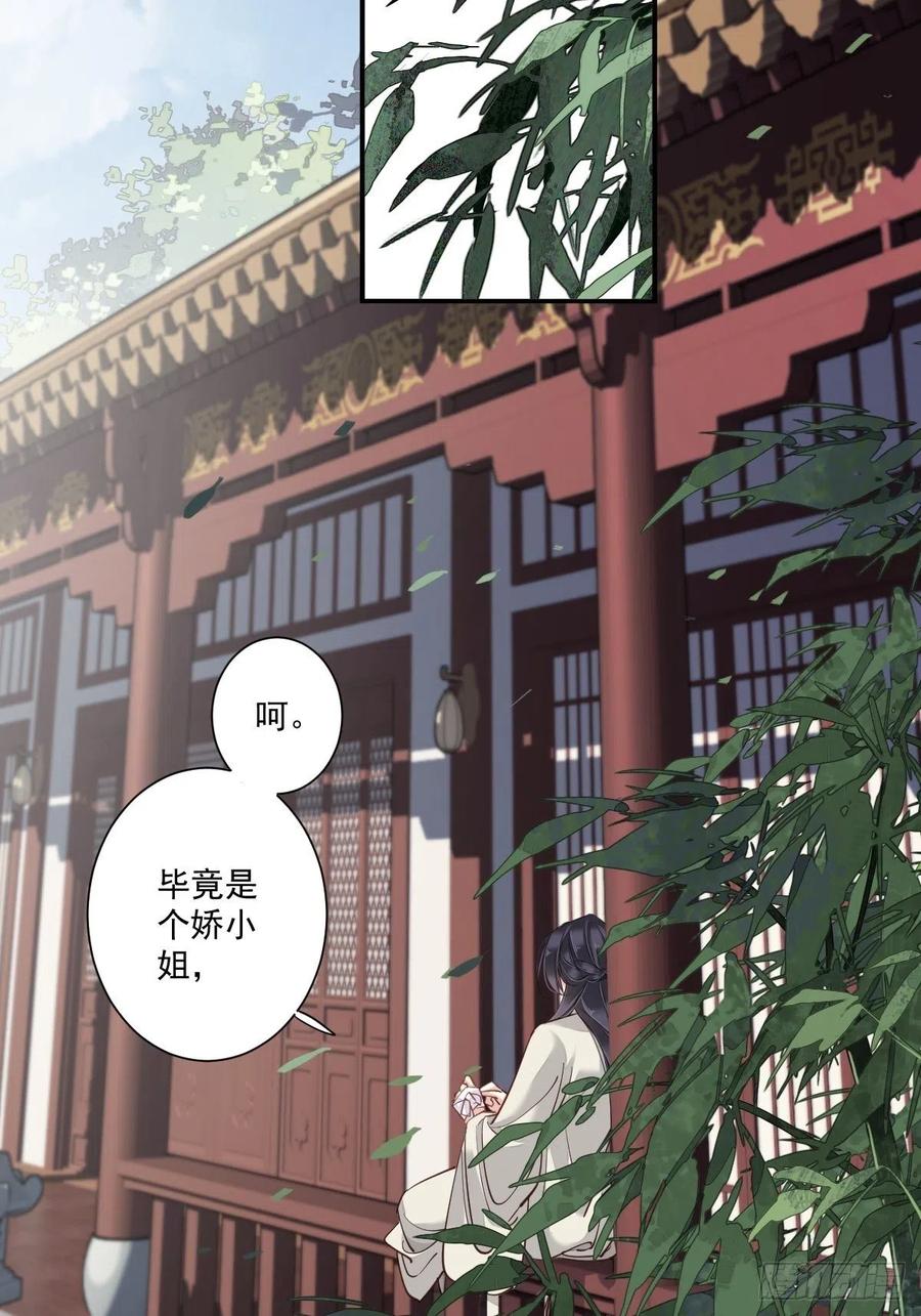 郡主不四嫁 023 身为男人忍忍也是应该 第30页