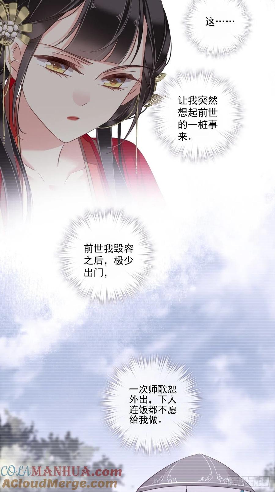 郡主不四嫁 023 身为男人忍忍也是应该 第7页