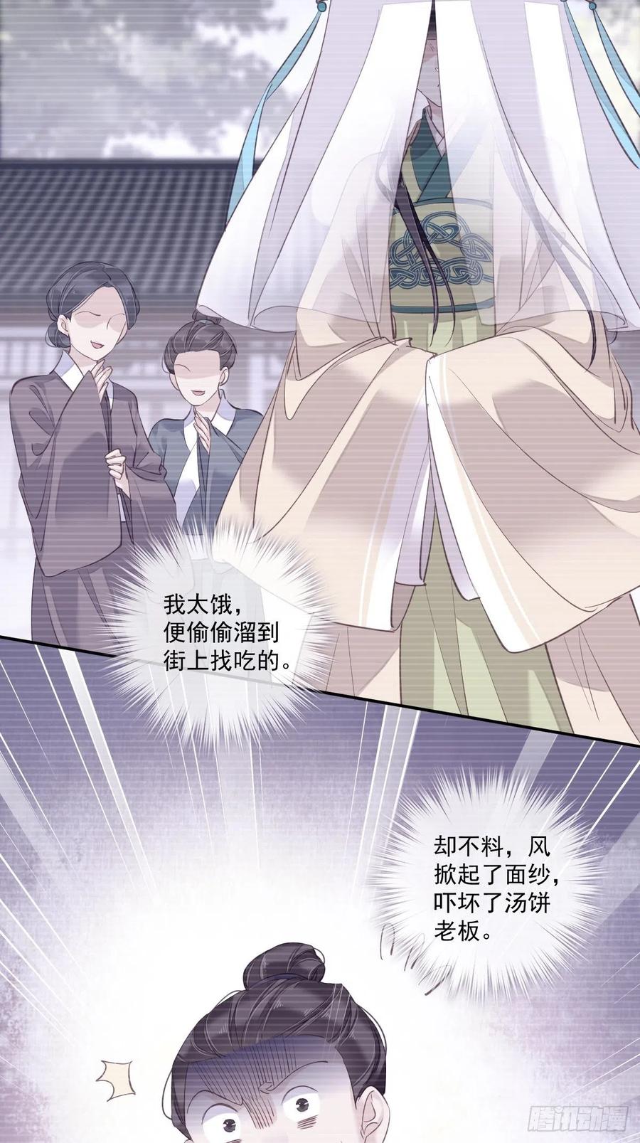 郡主不四嫁 023 身为男人忍忍也是应该 第8页