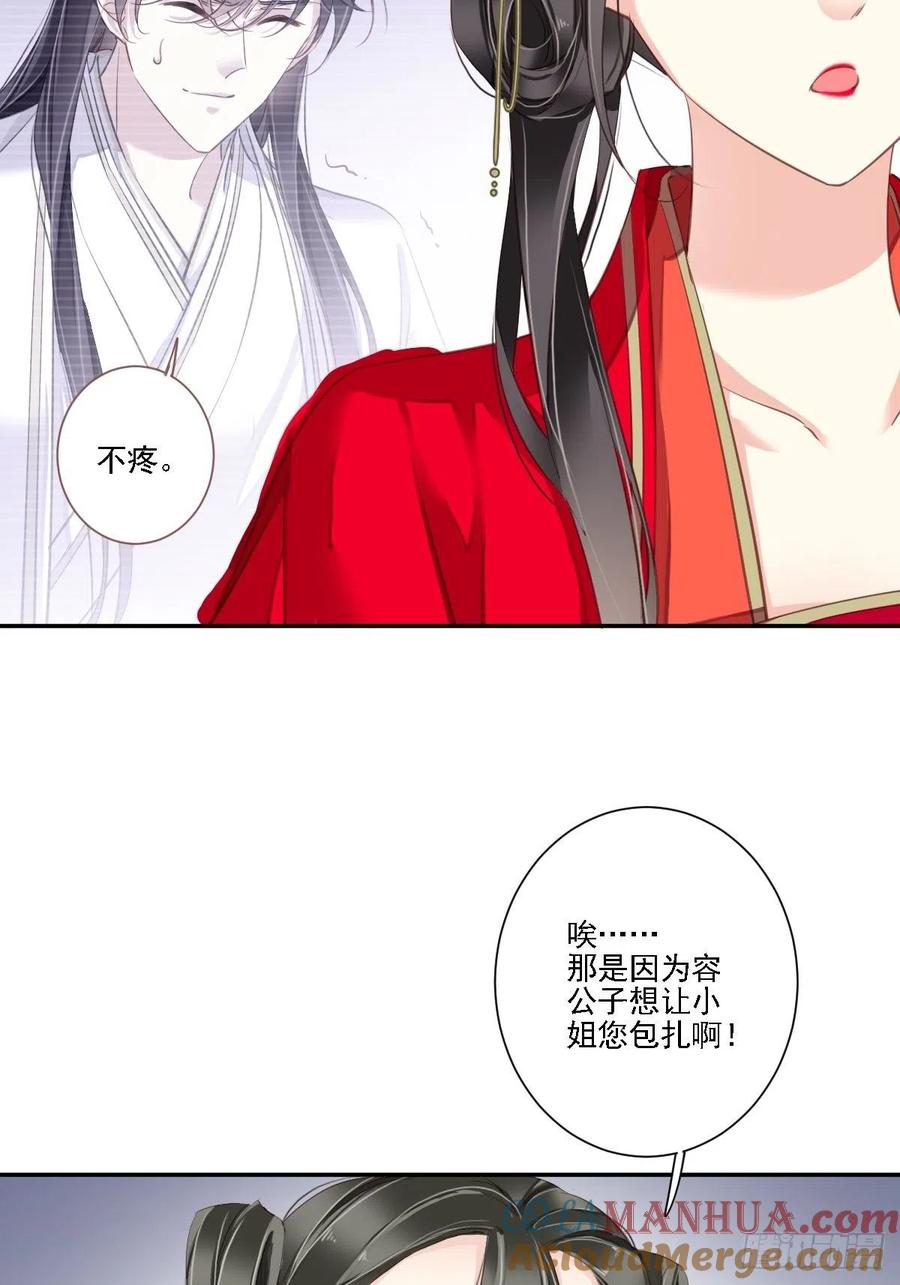郡主不四嫁 023 身为男人忍忍也是应该 第17页
