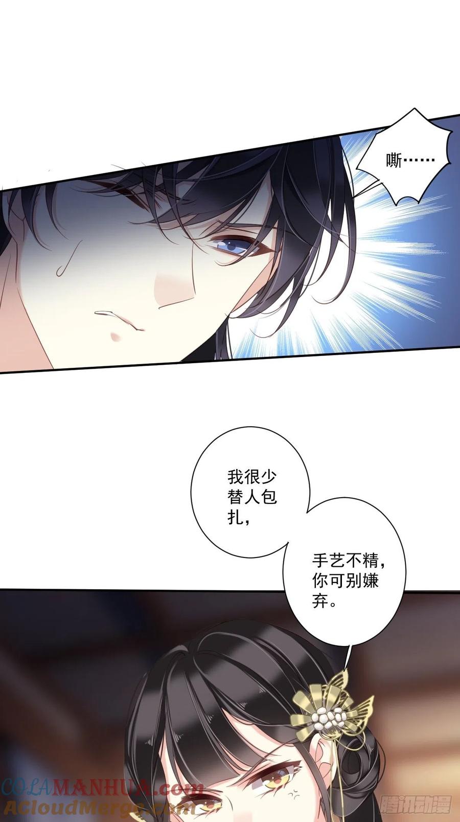 郡主不四嫁 023 身为男人忍忍也是应该 第13页