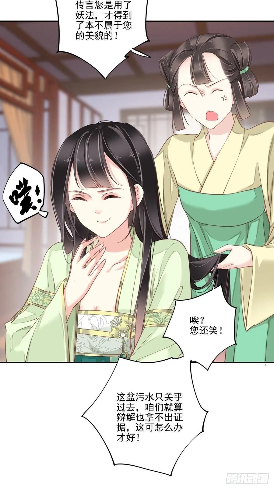 郡主不四嫁 023 身为男人忍忍也是应该 第26页