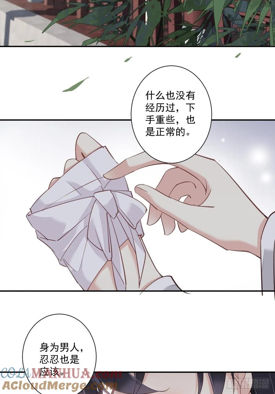 郡主不四嫁 023 身为男人忍忍也是应该 第31页