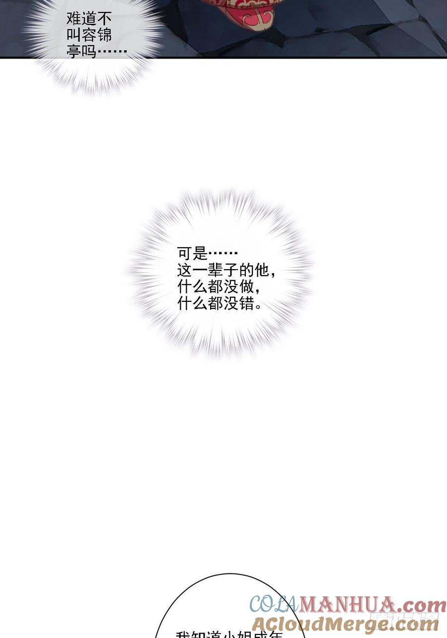 郡主不四嫁 023 身为男人忍忍也是应该 第19页