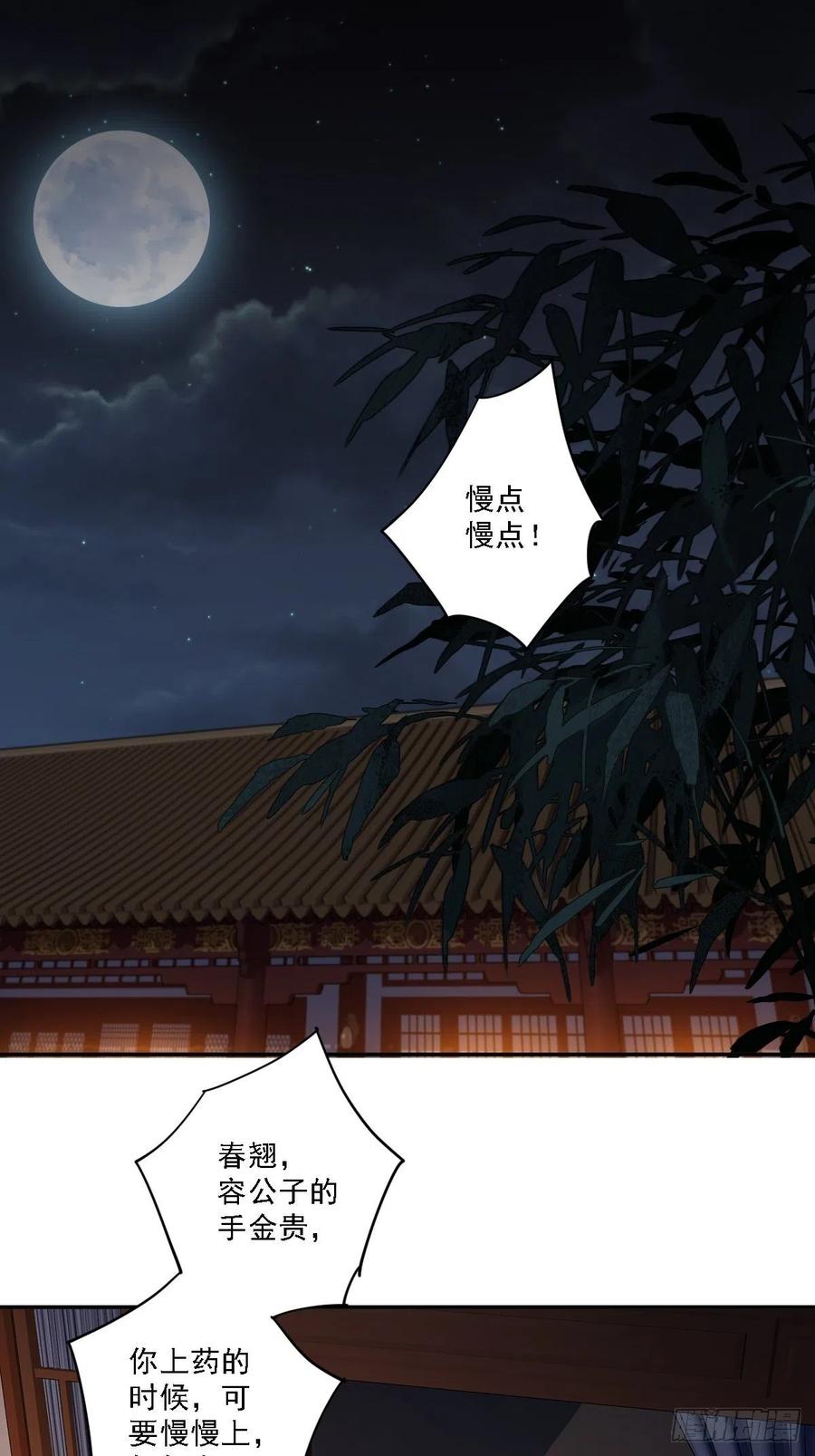郡主不四嫁 023 身为男人忍忍也是应该 第2页