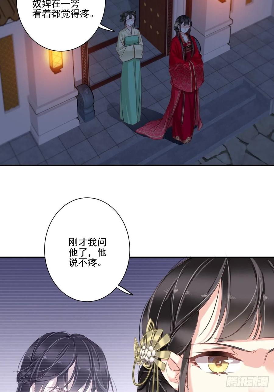 郡主不四嫁 023 身为男人忍忍也是应该 第16页