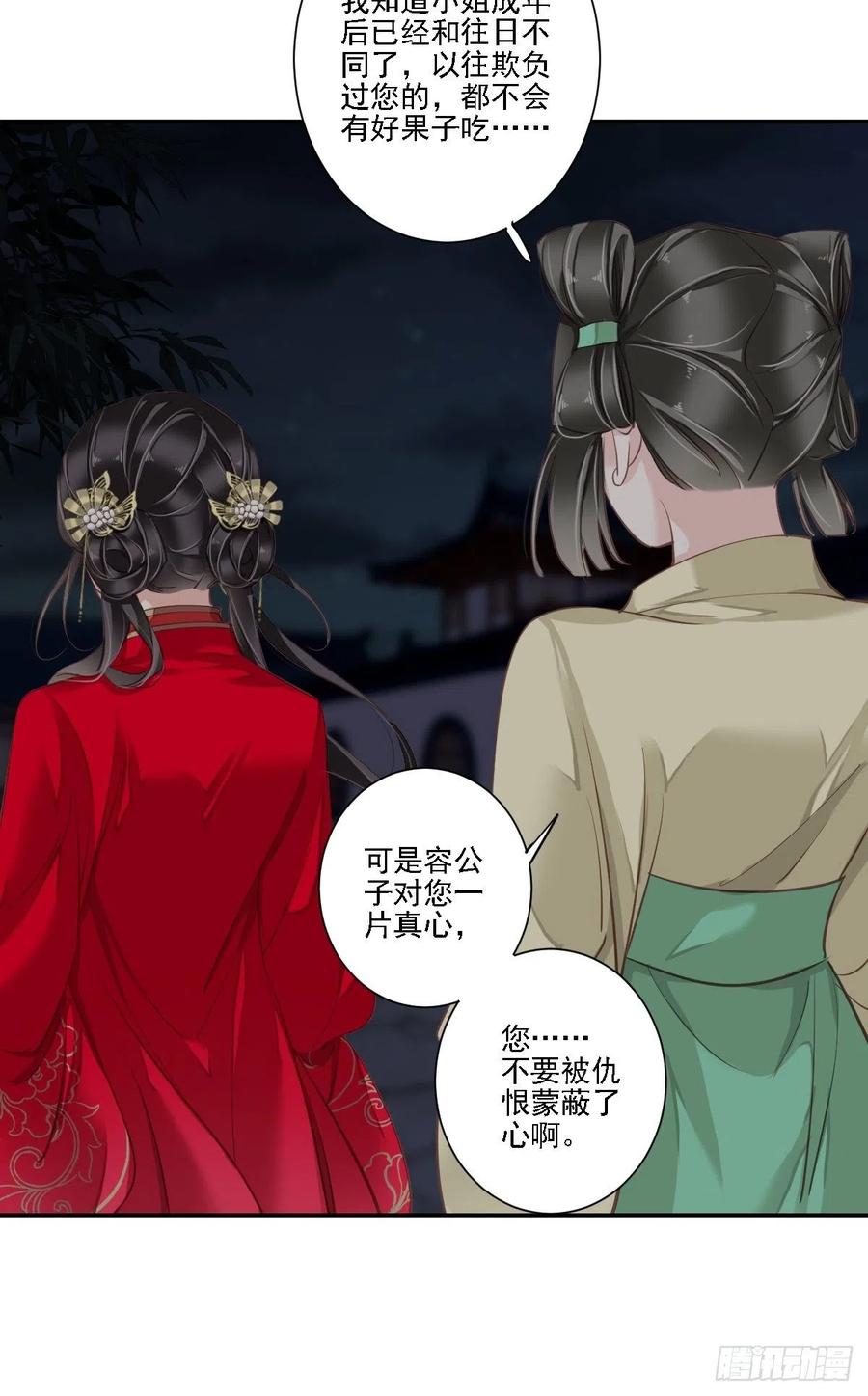 郡主不四嫁 023 身为男人忍忍也是应该 第20页