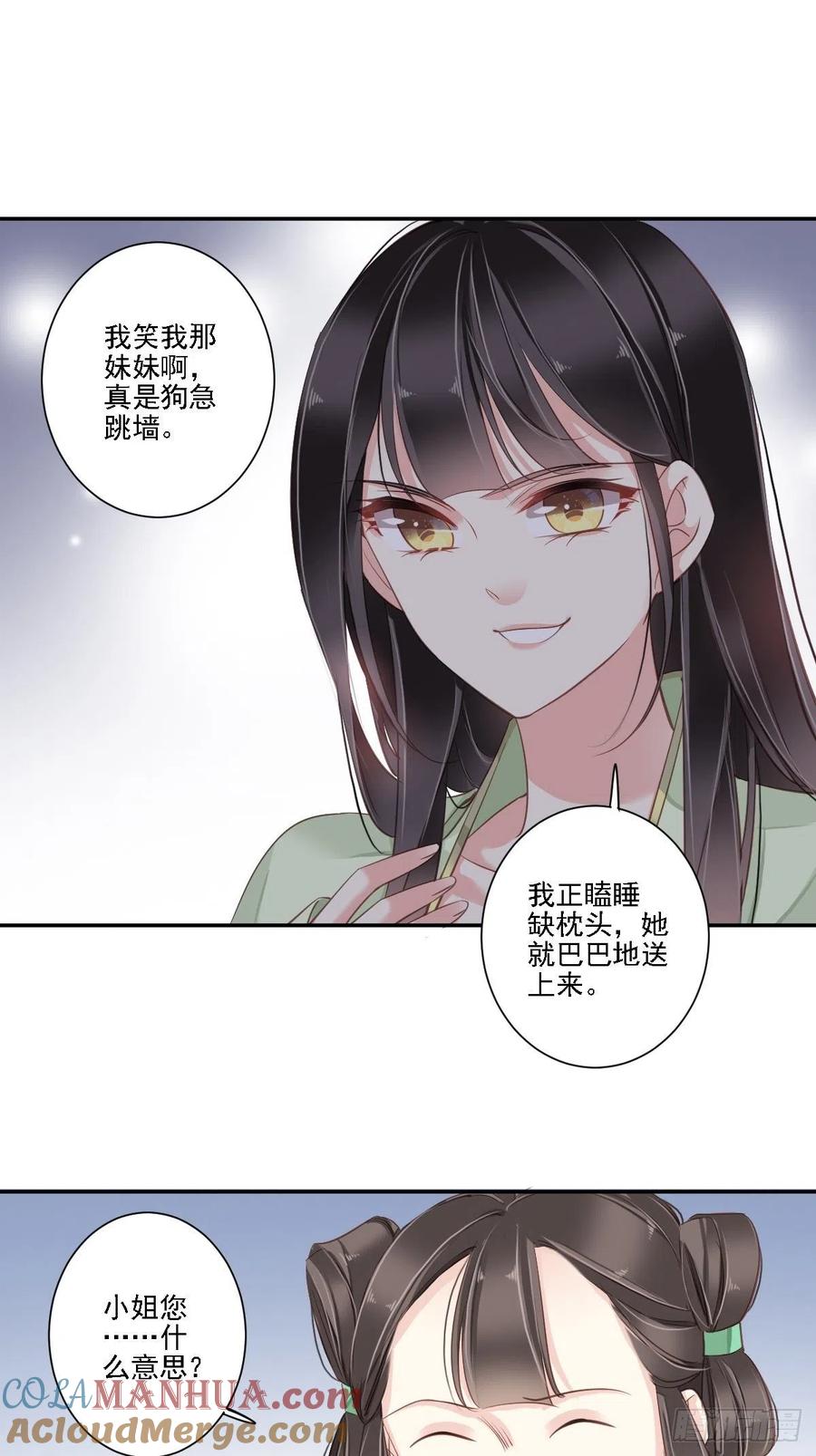 郡主不四嫁 023 身为男人忍忍也是应该 第27页