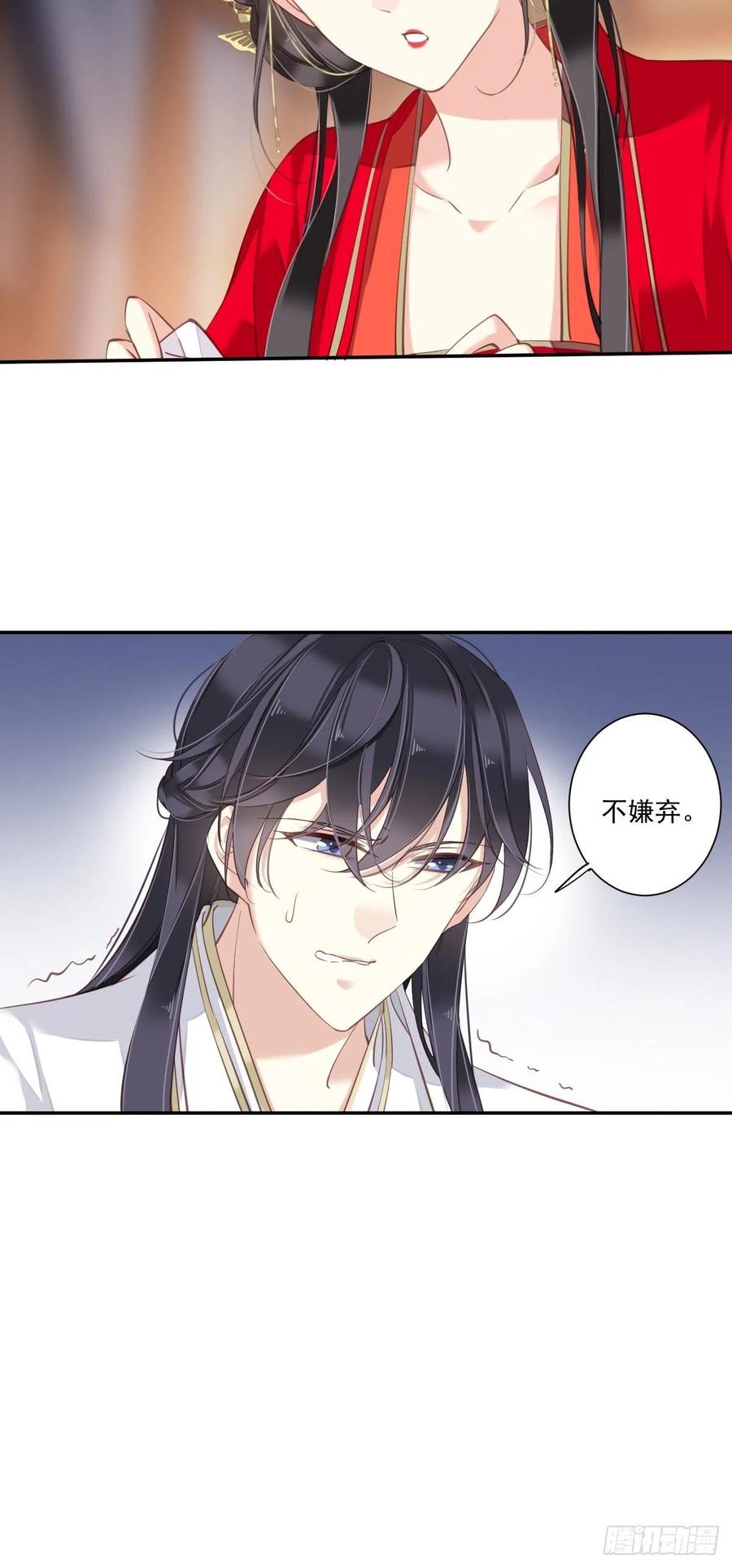 郡主不四嫁 023 身为男人忍忍也是应该 第14页