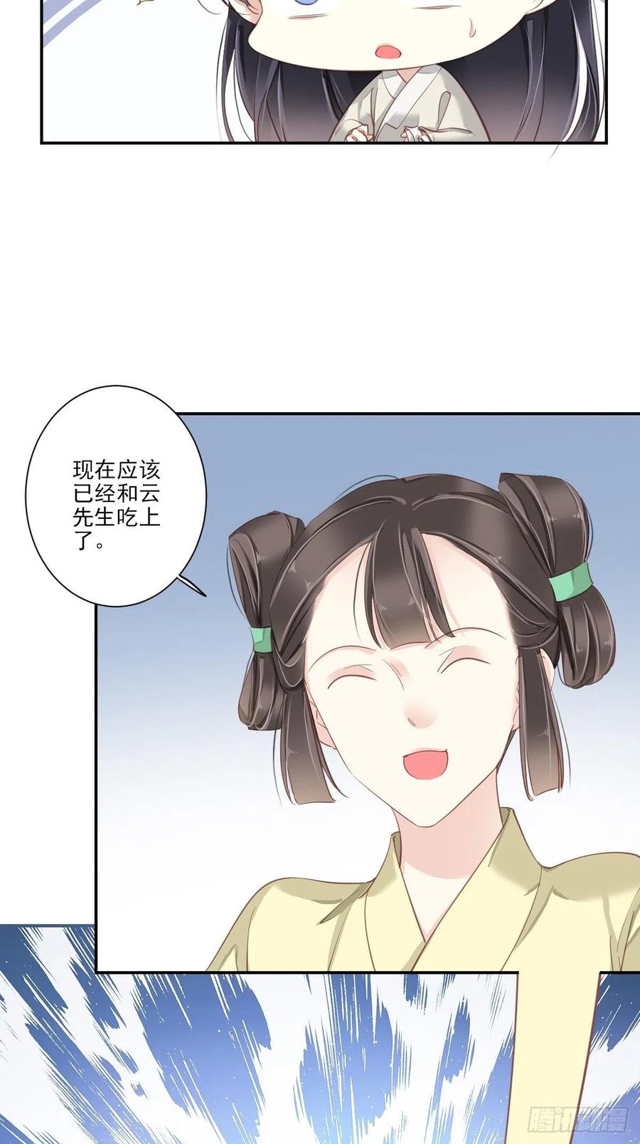 郡主不四嫁 024 唯独看不透你 第4页