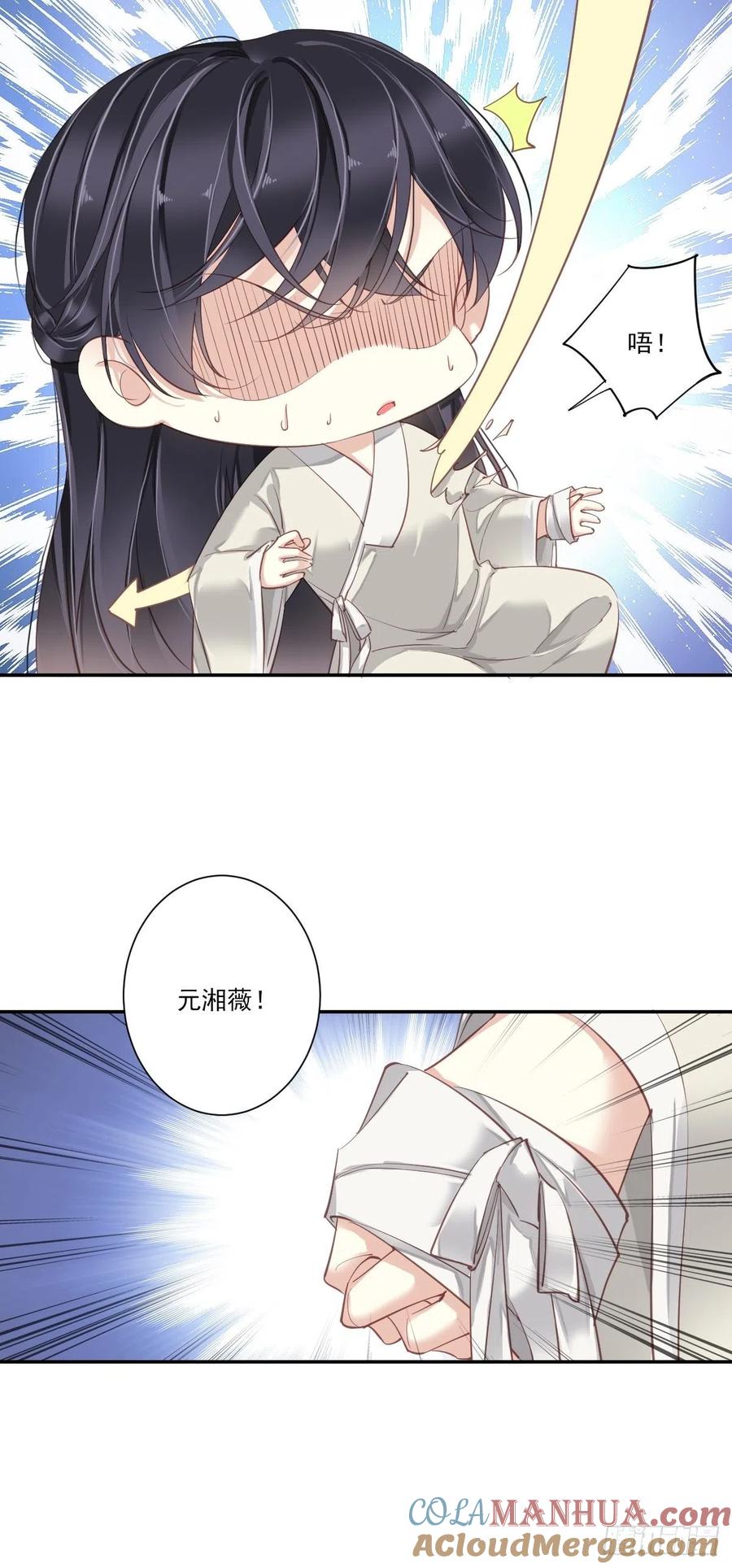 郡主不四嫁 024 唯独看不透你 第5页