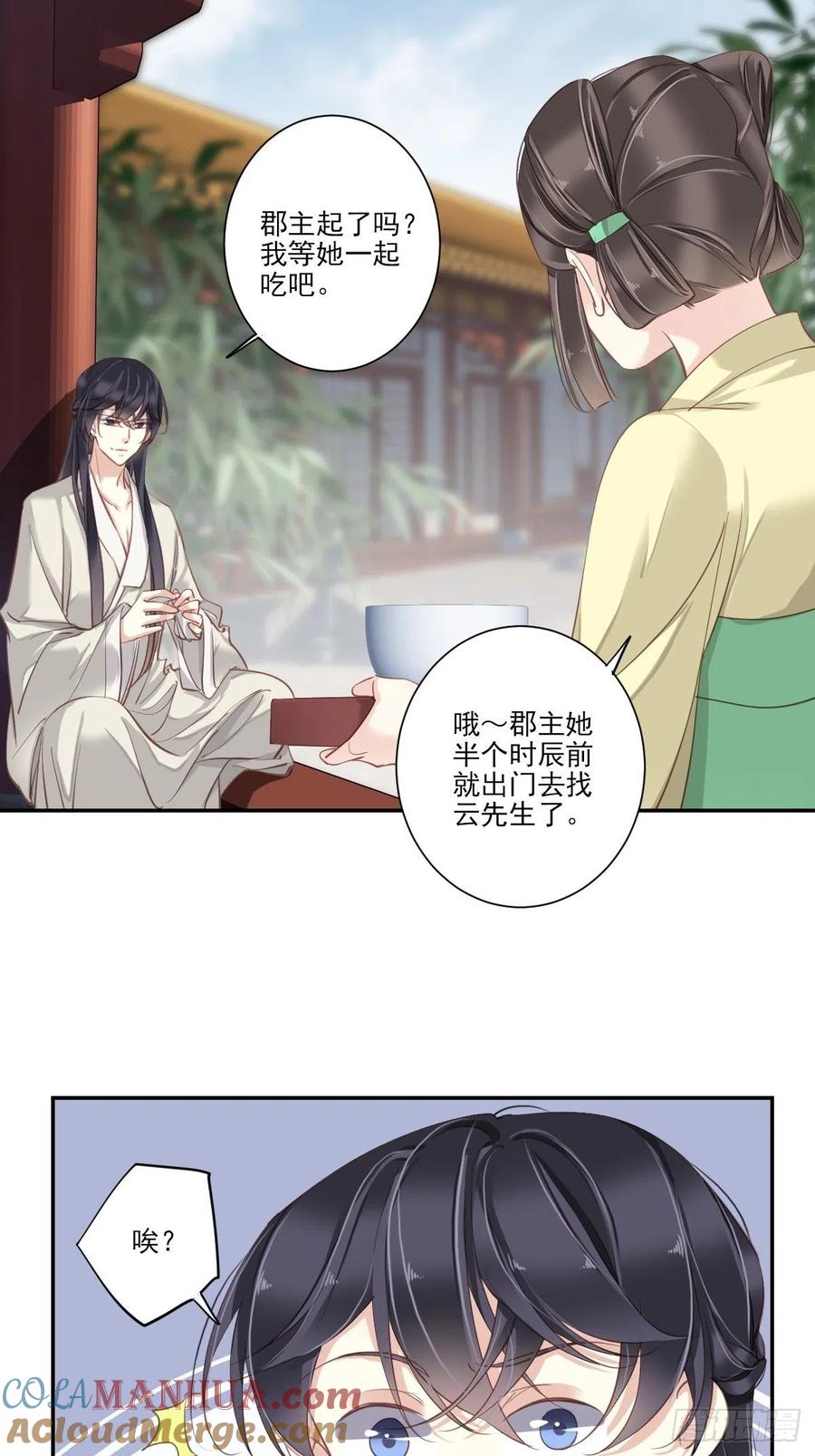 郡主不四嫁 024 唯独看不透你 第3页