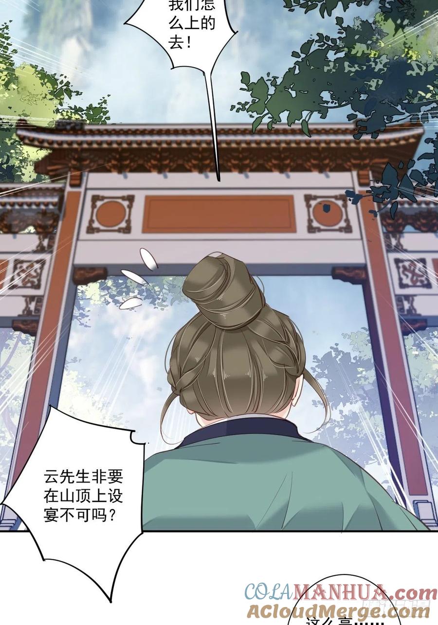 郡主不四嫁 024 唯独看不透你 第29页