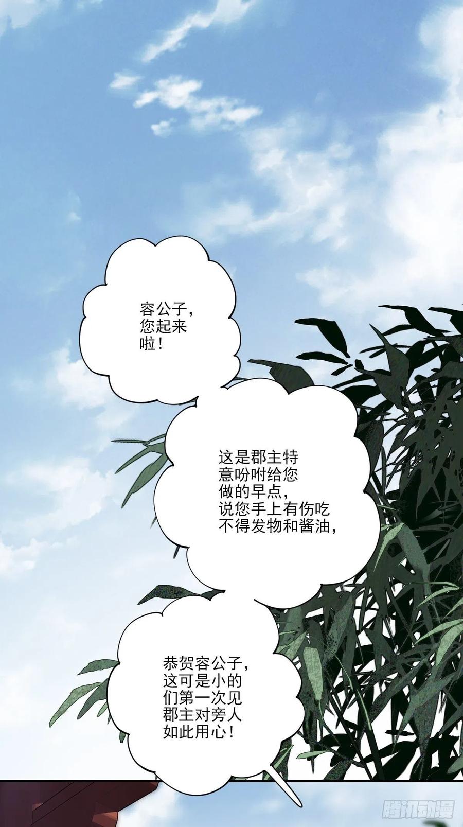 郡主不四嫁 024 唯独看不透你 第2页