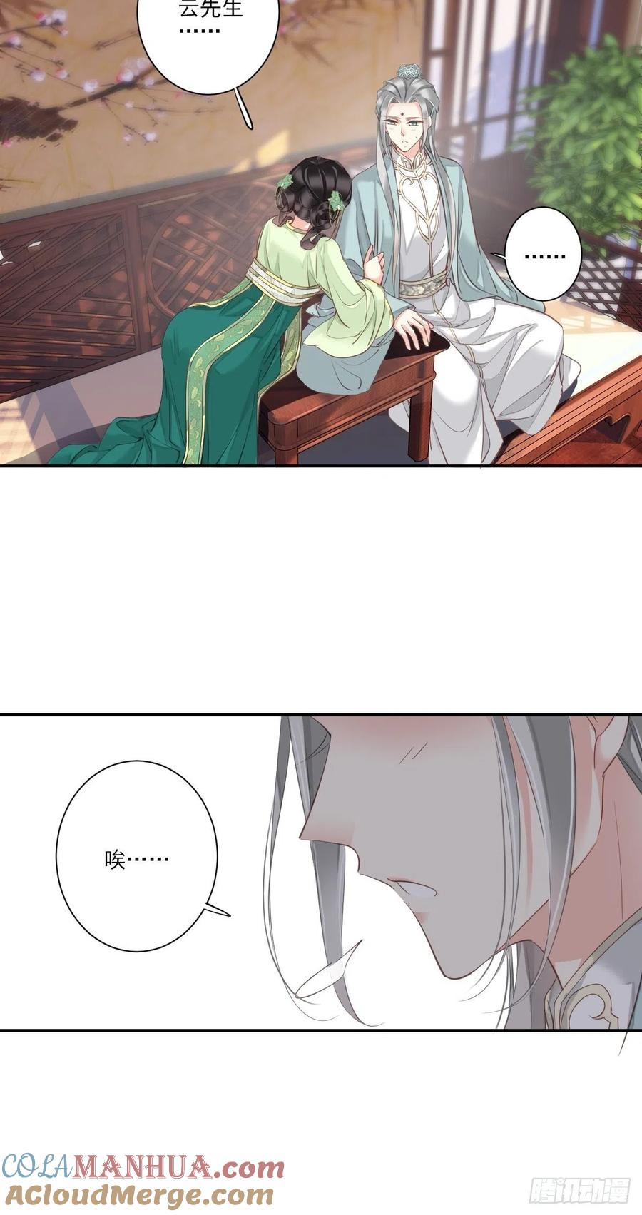 郡主不四嫁 024 唯独看不透你 第13页