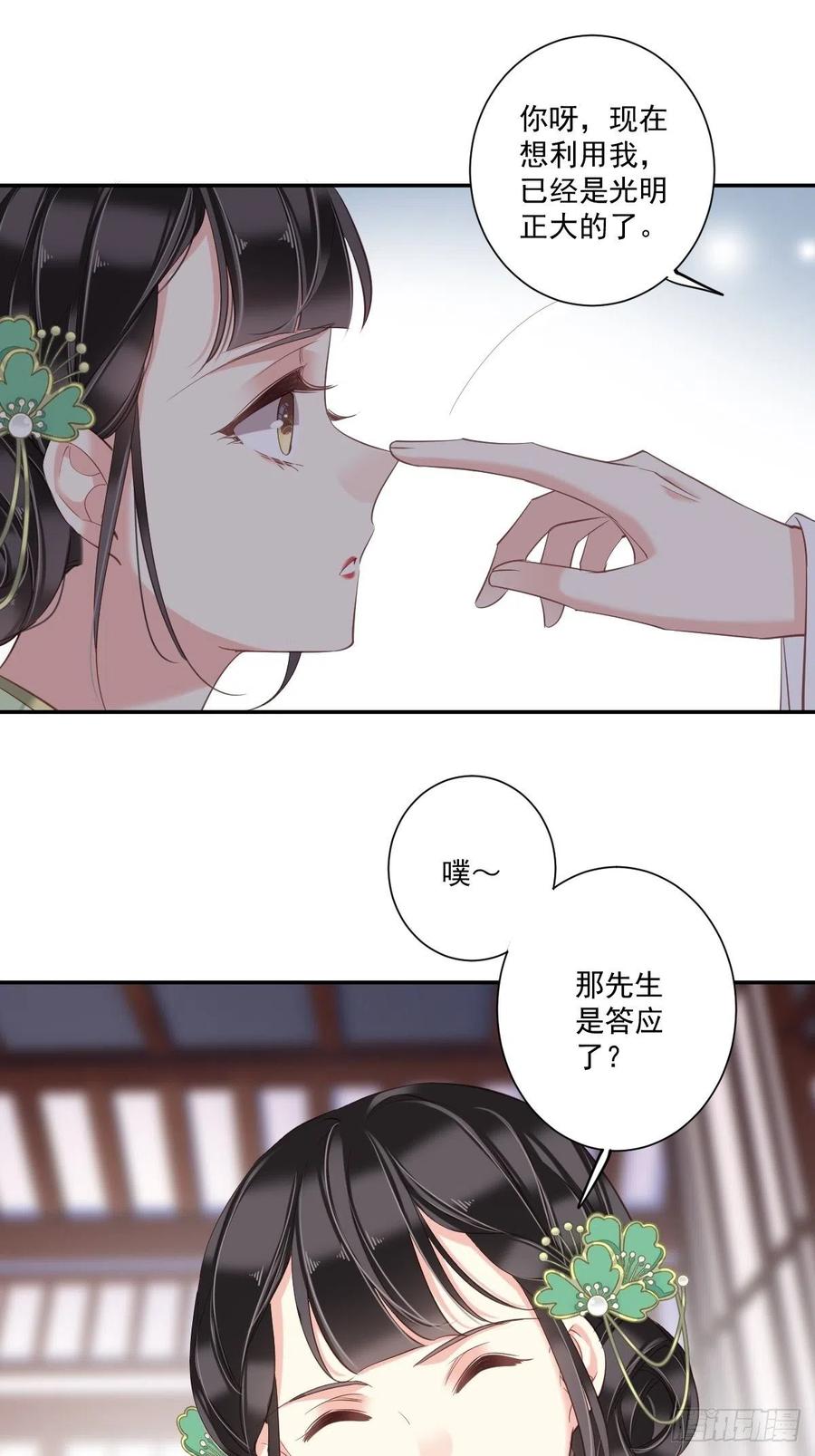 郡主不四嫁 024 唯独看不透你 第14页