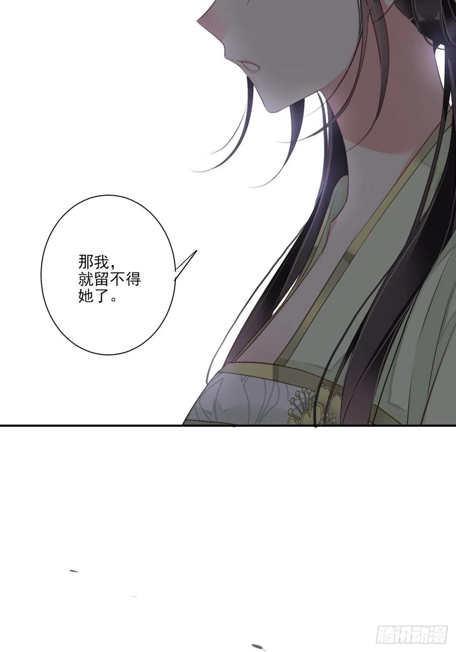 郡主不四嫁 024 唯独看不透你 第22页