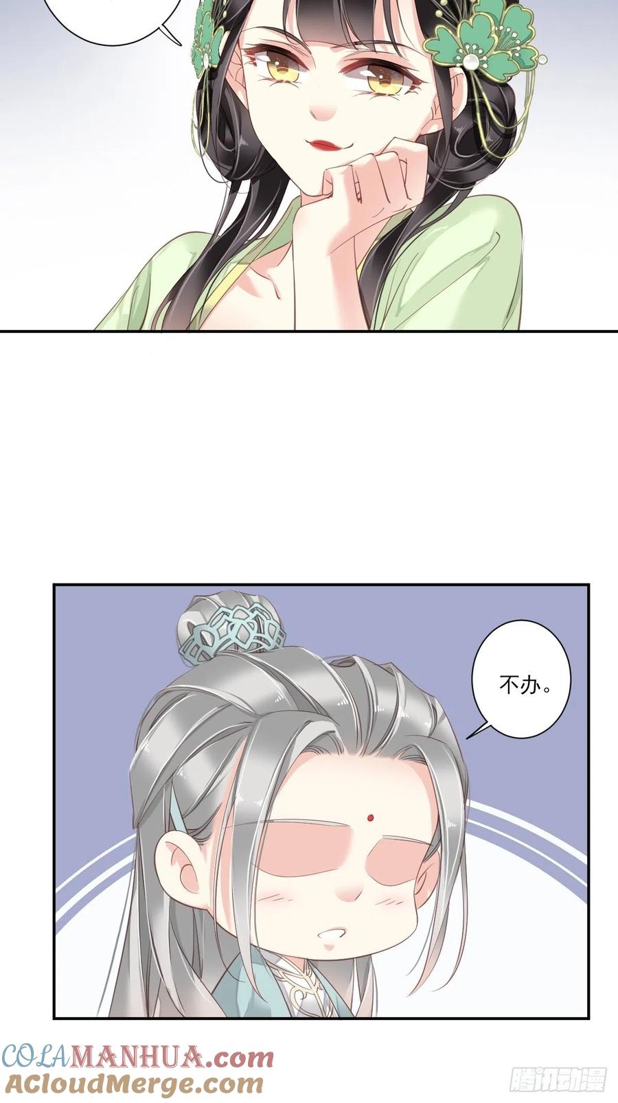 郡主不四嫁 024 唯独看不透你 第11页