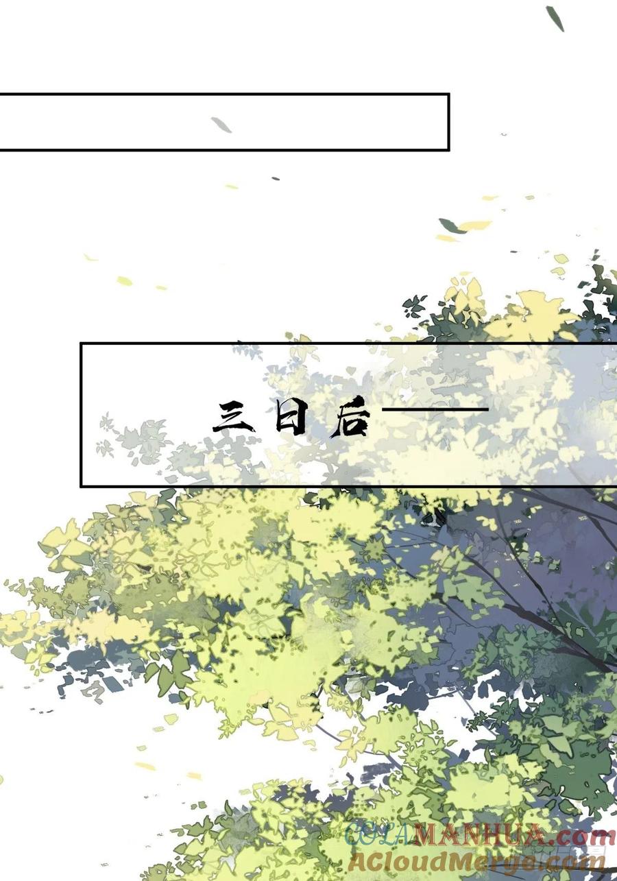 郡主不四嫁 024 唯独看不透你 第23页