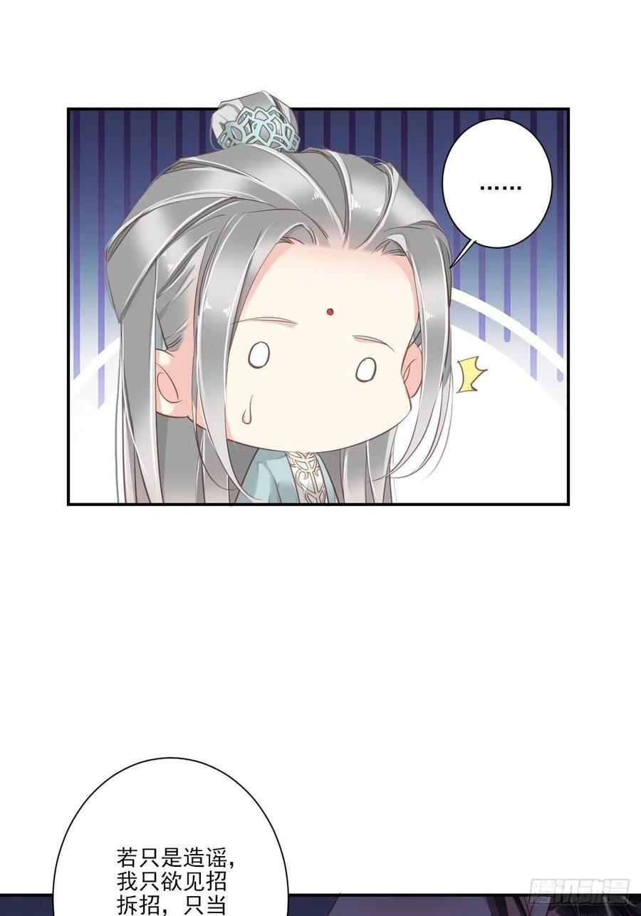 郡主不四嫁 024 唯独看不透你 第20页