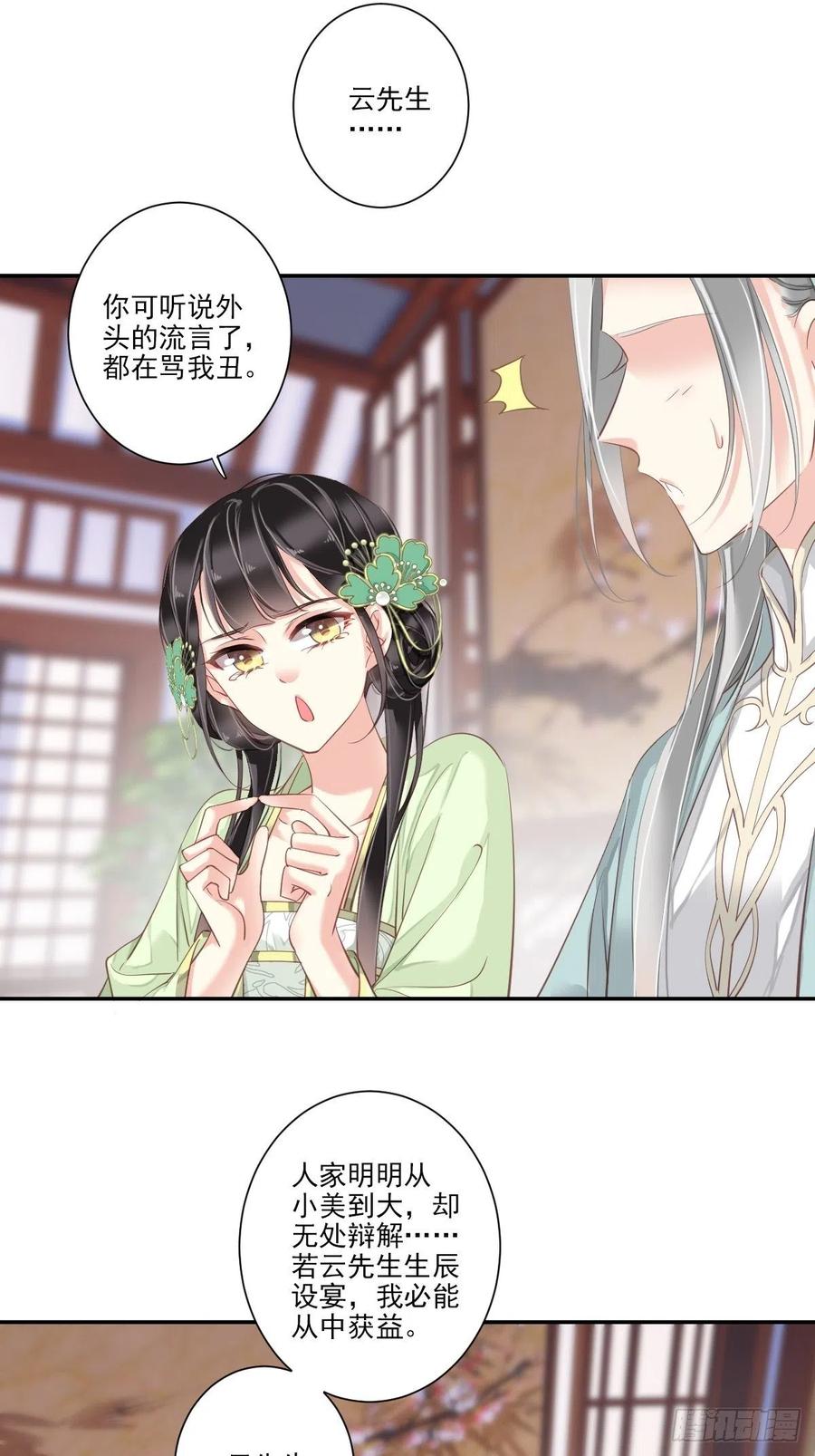郡主不四嫁 024 唯独看不透你 第12页