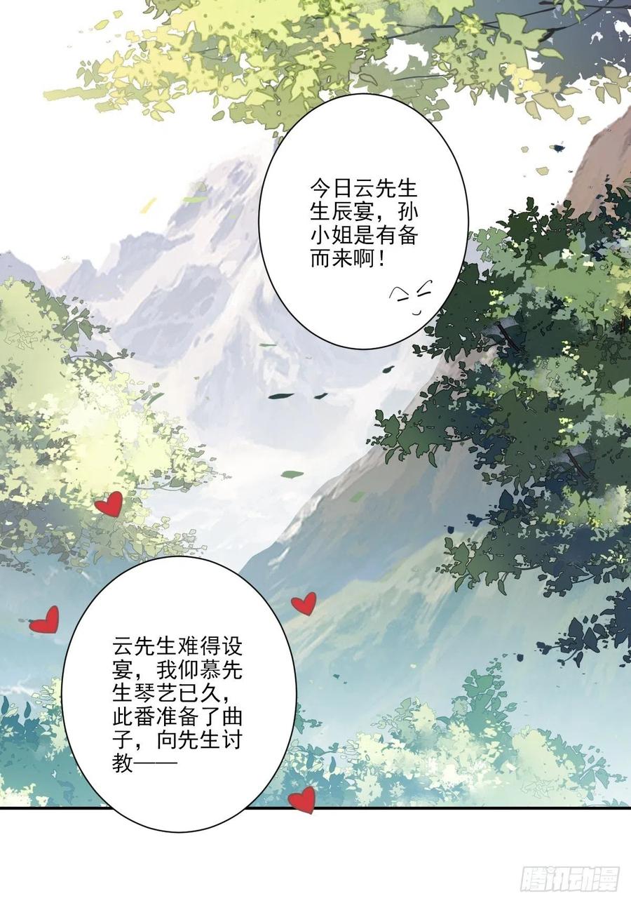 郡主不四嫁 024 唯独看不透你 第24页