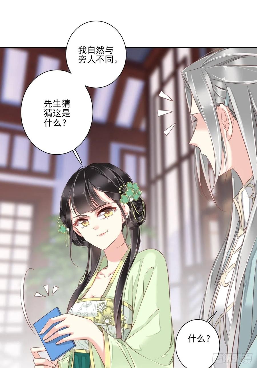 郡主不四嫁 024 唯独看不透你 第18页