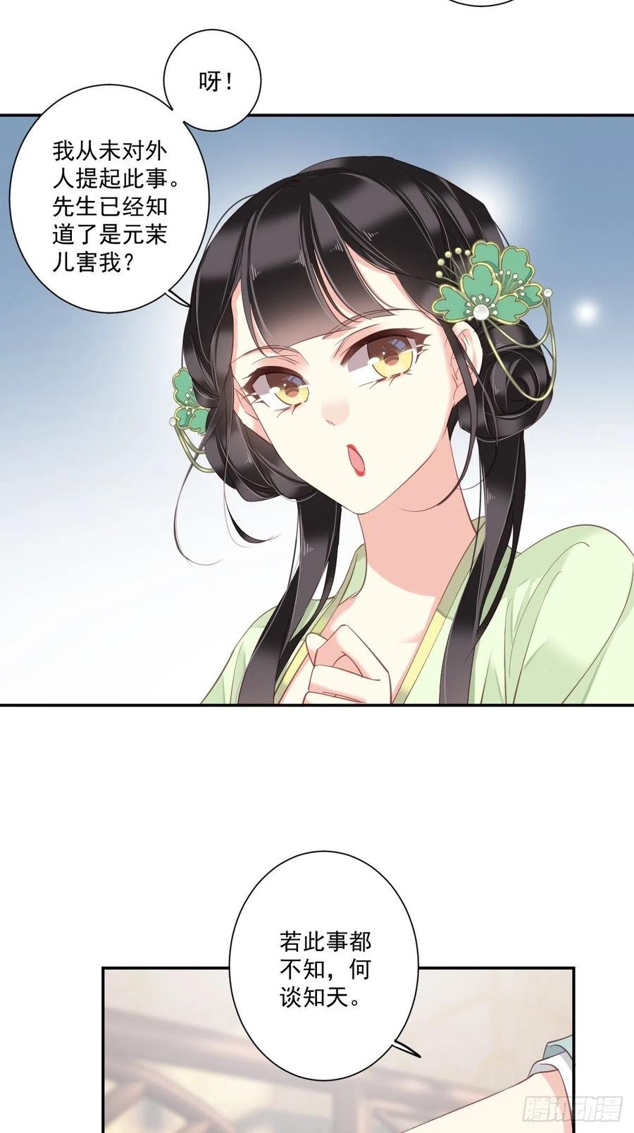郡主不四嫁 024 唯独看不透你 第16页