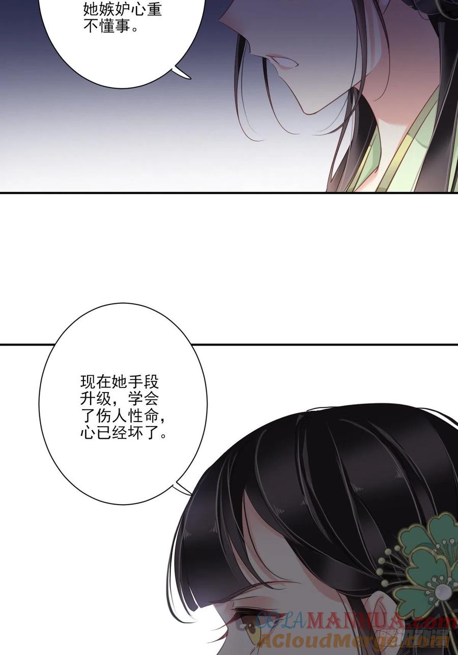 郡主不四嫁 024 唯独看不透你 第21页