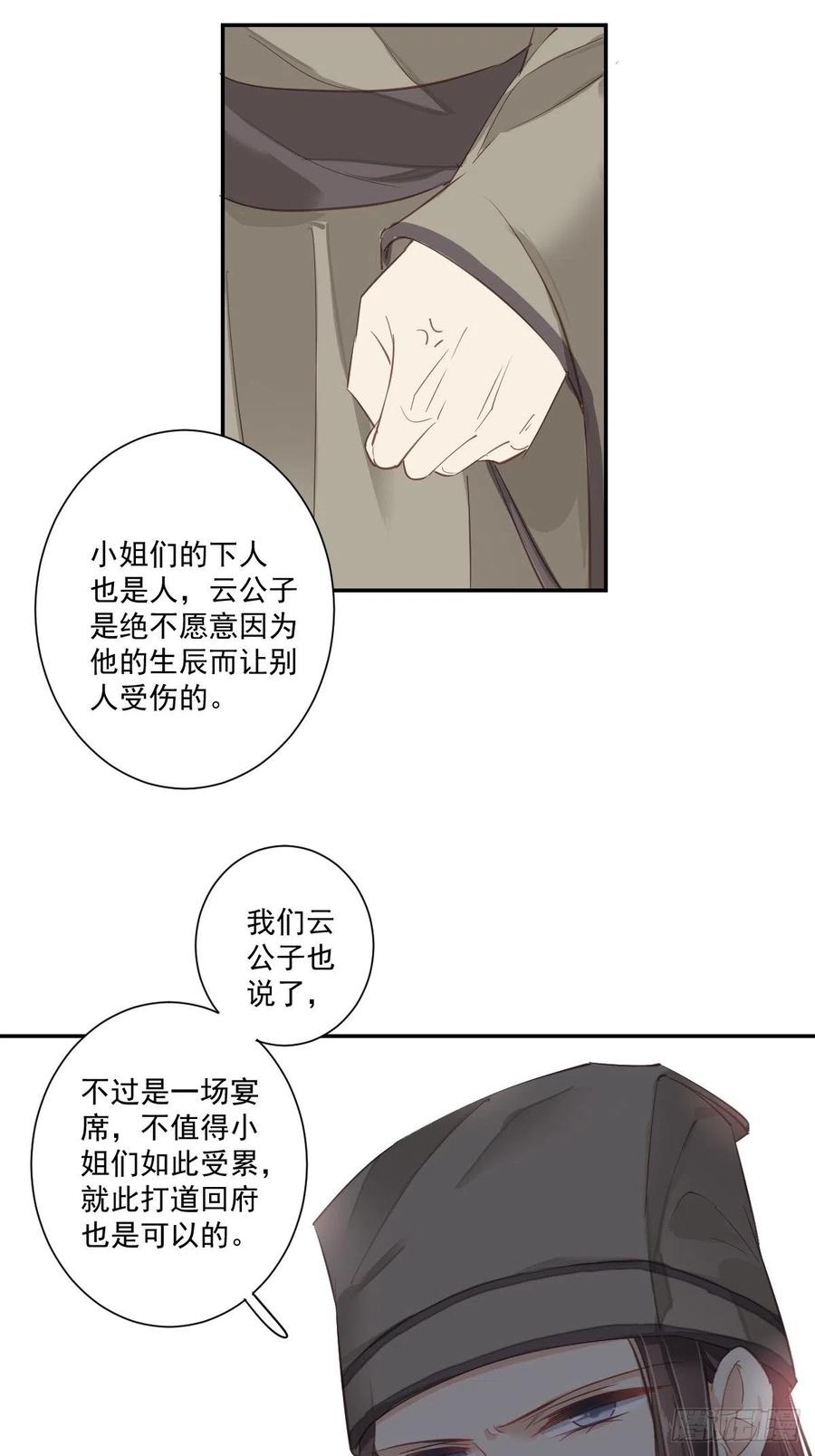 郡主不四嫁 024 唯独看不透你 第32页