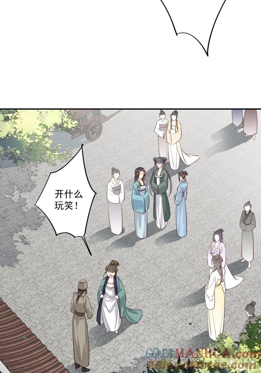 郡主不四嫁 024 唯独看不透你 第27页