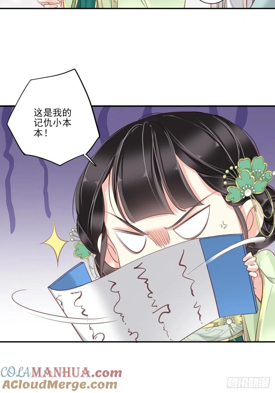 郡主不四嫁 024 唯独看不透你 第19页