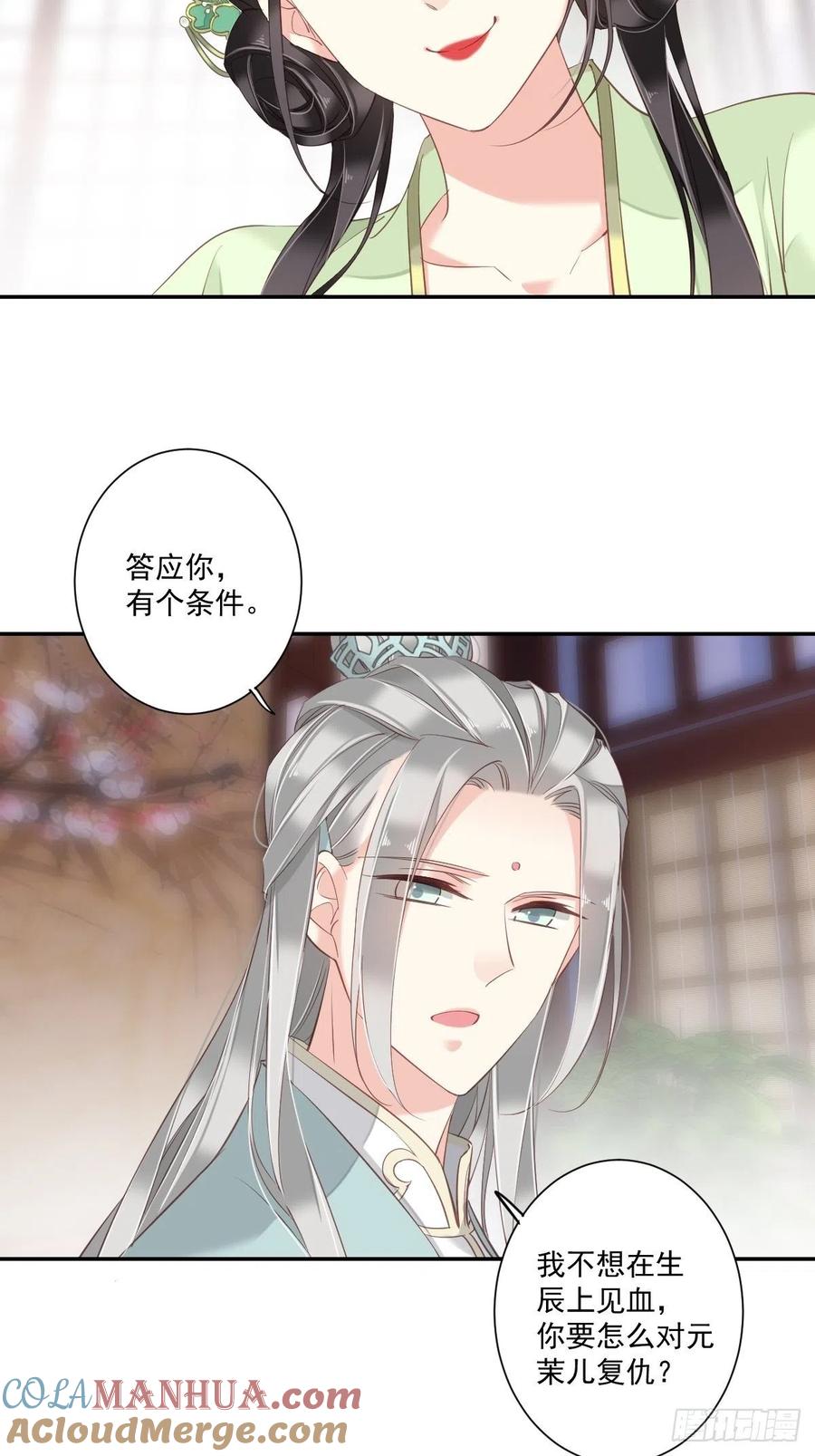 郡主不四嫁 024 唯独看不透你 第15页