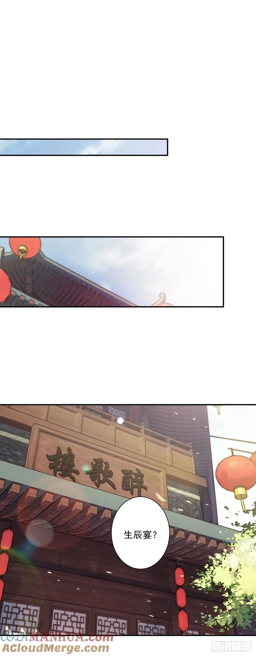 郡主不四嫁 024 唯独看不透你 第9页