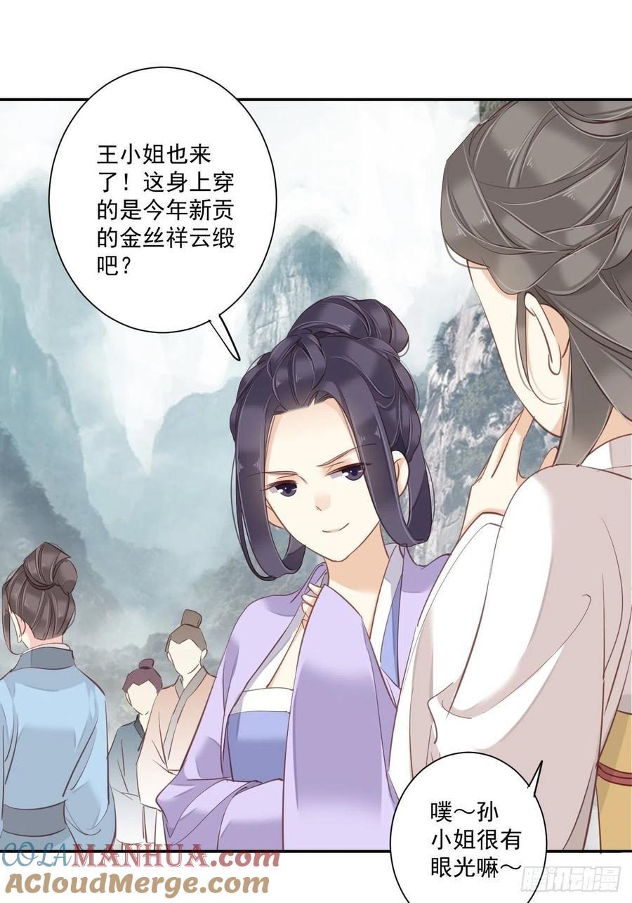 郡主不四嫁 024 唯独看不透你 第25页