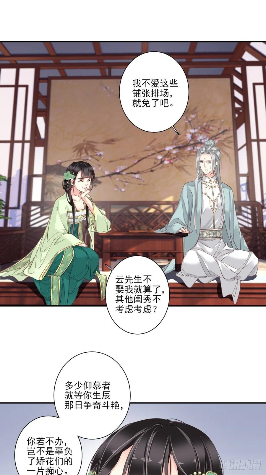 郡主不四嫁 024 唯独看不透你 第10页