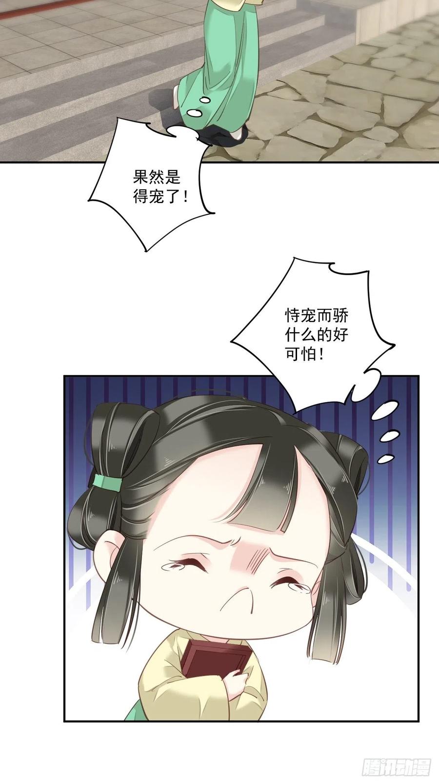 郡主不四嫁 024 唯独看不透你 第8页