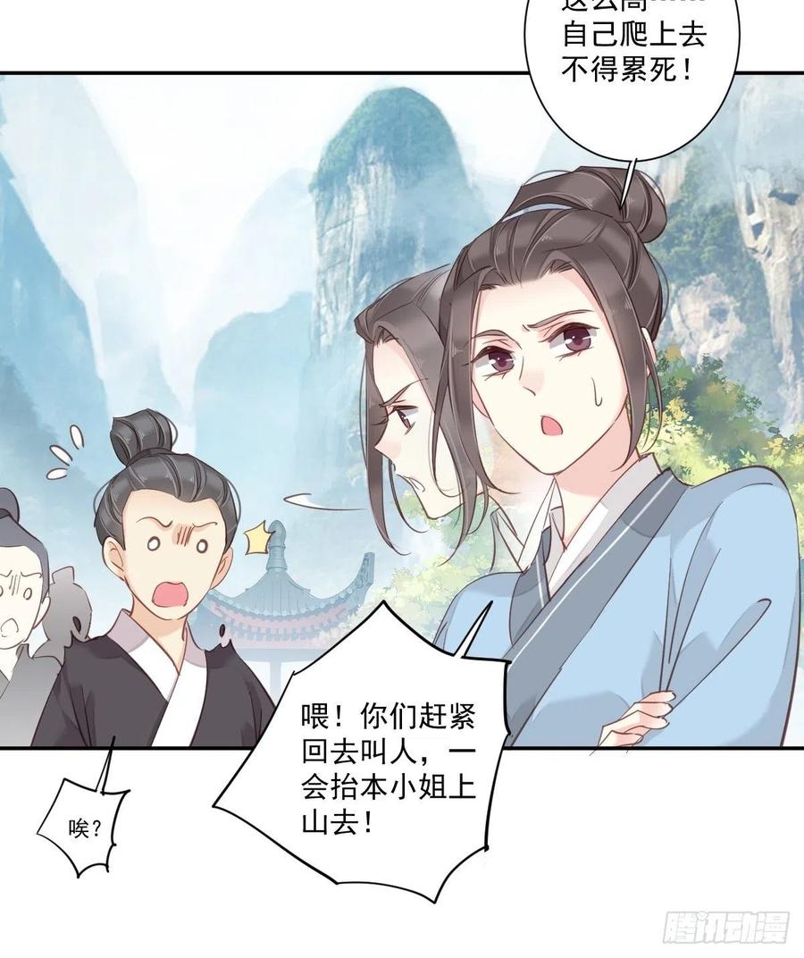 郡主不四嫁 024 唯独看不透你 第30页