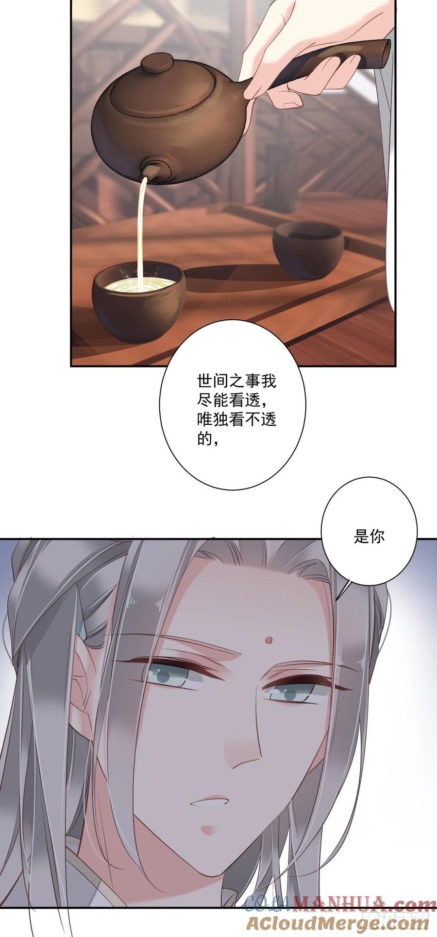 郡主不四嫁 024 唯独看不透你 第17页