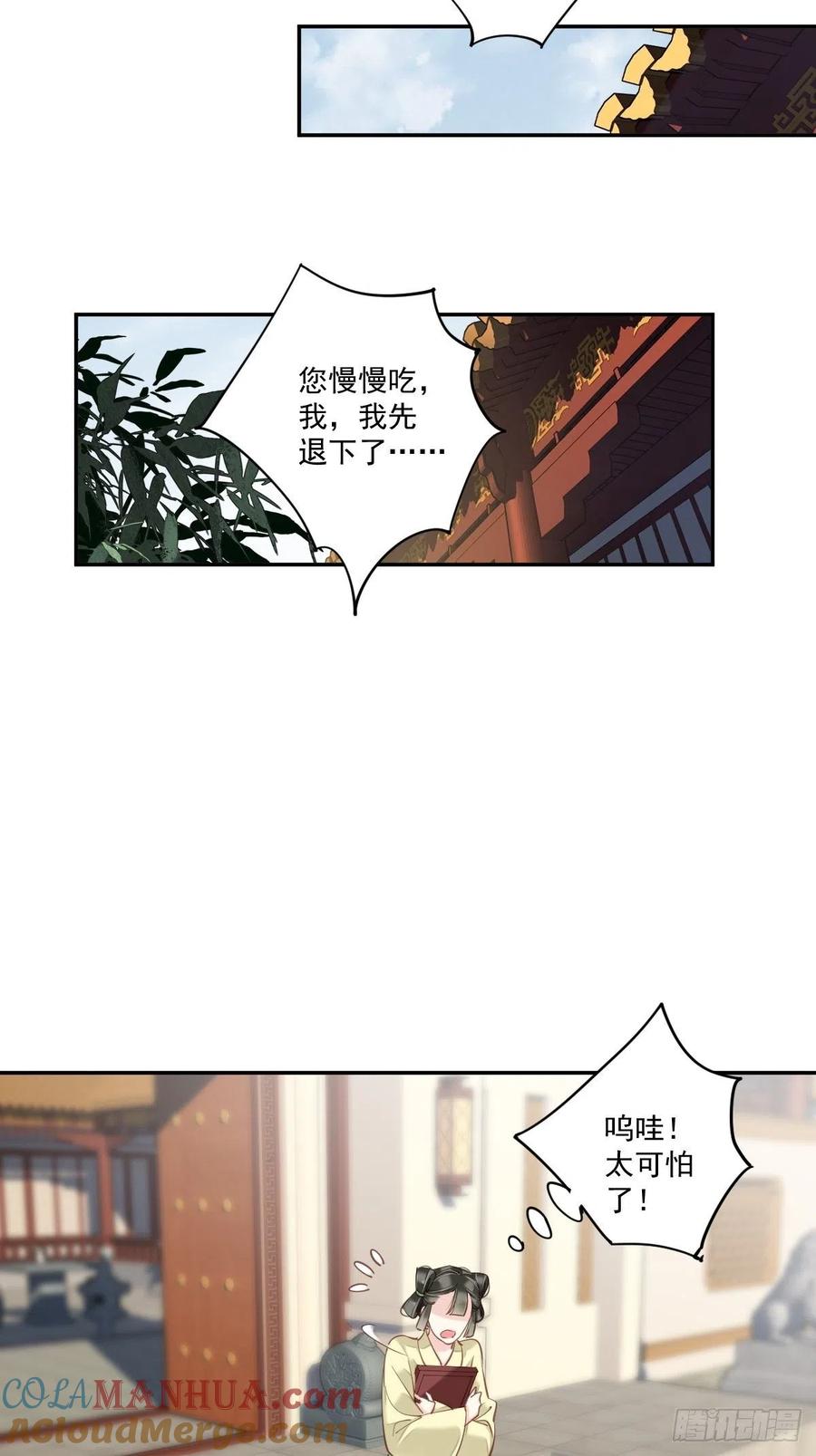 郡主不四嫁 024 唯独看不透你 第7页