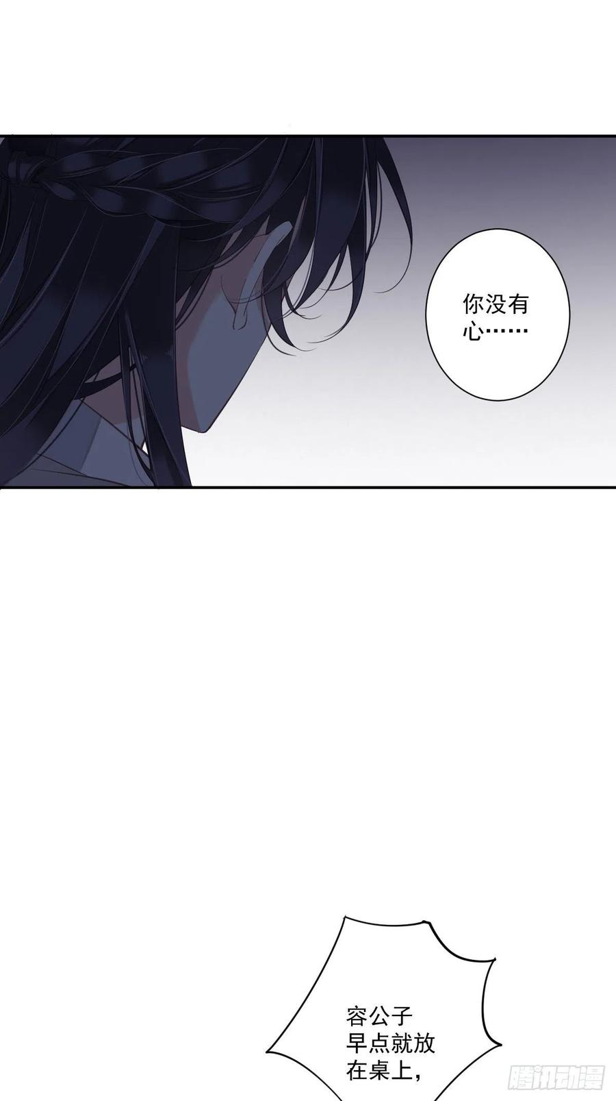 郡主不四嫁 024 唯独看不透你 第6页