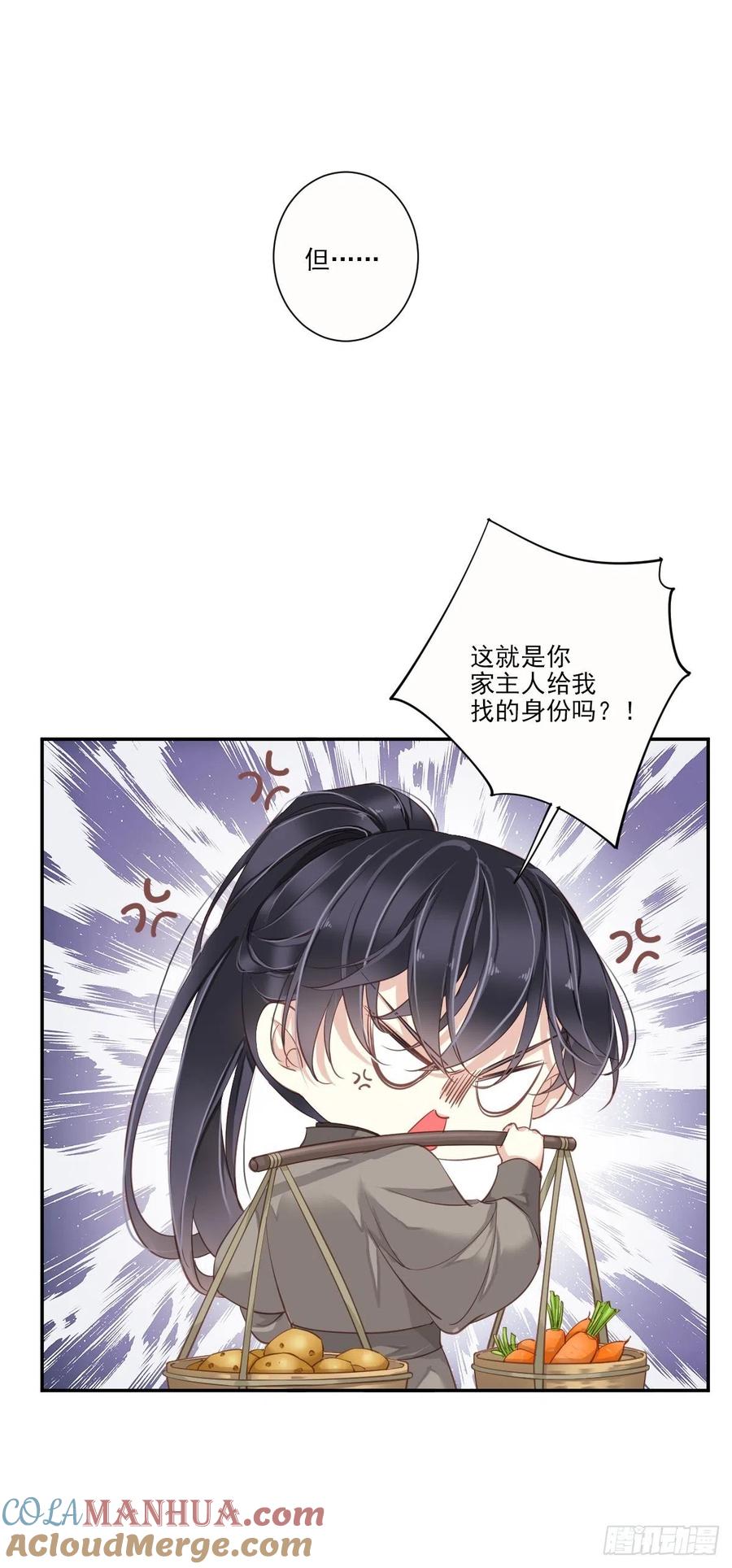 郡主不四嫁 025 这时候就应该乘胜追击 第9页
