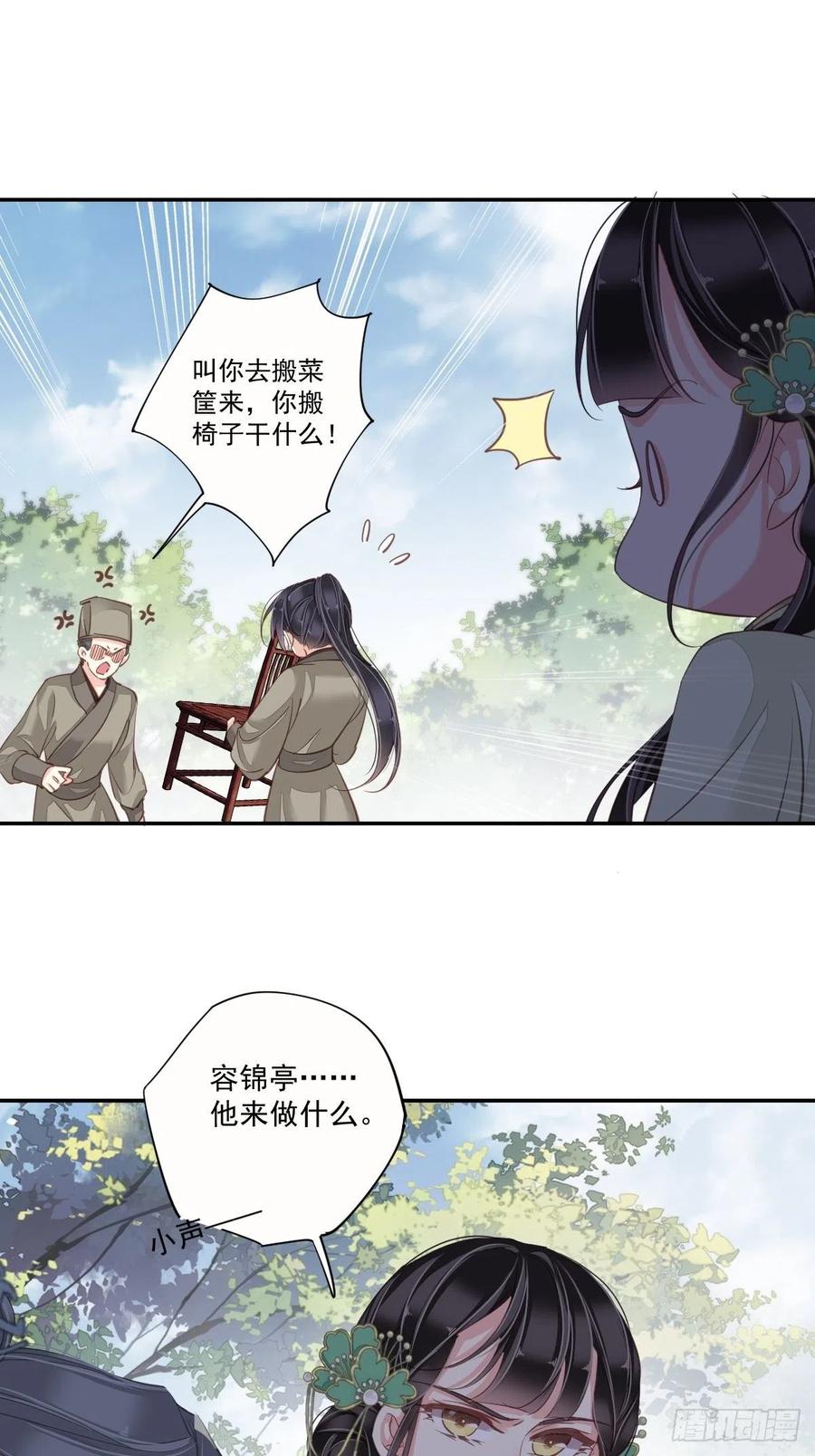 郡主不四嫁 025 这时候就应该乘胜追击 第18页