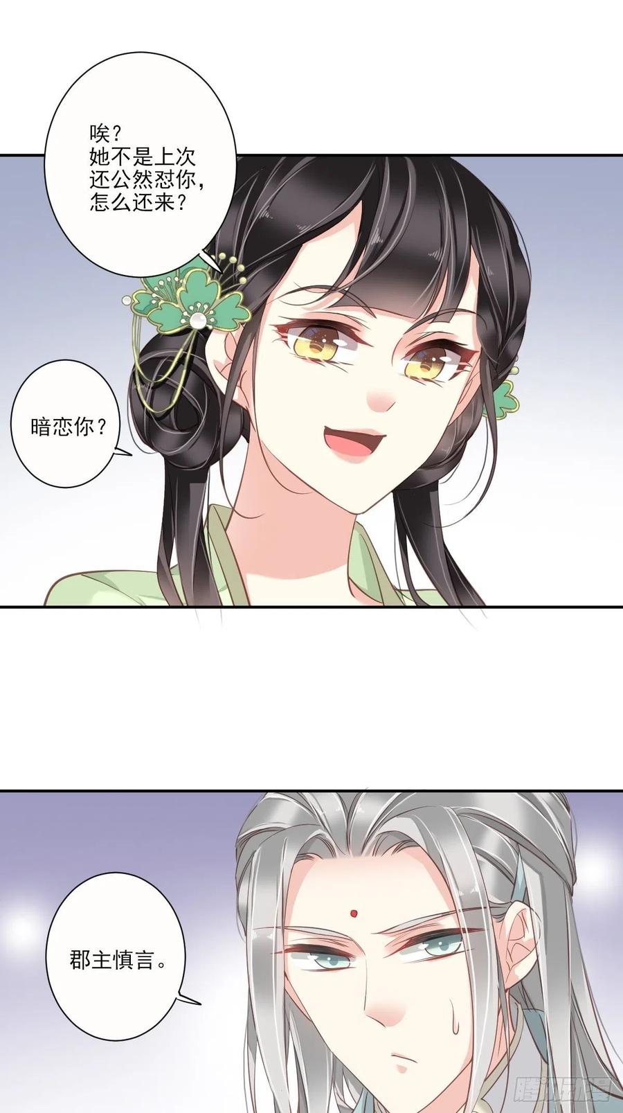 郡主不四嫁 025 这时候就应该乘胜追击 第22页