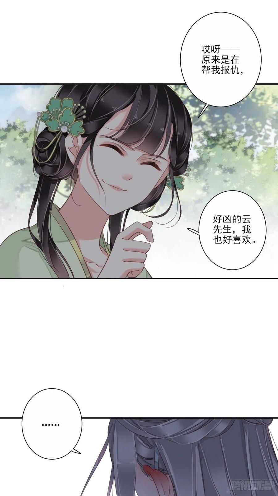郡主不四嫁 025 这时候就应该乘胜追击 第14页