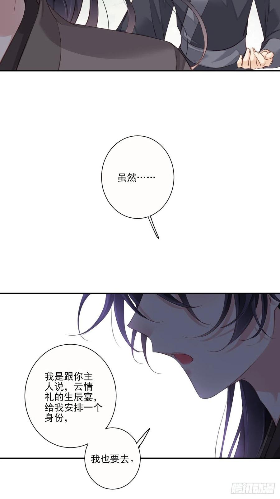 郡主不四嫁 025 这时候就应该乘胜追击 第8页